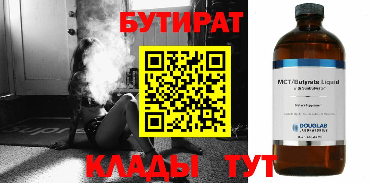 БУТИРАТ BDO 33%  Вход с VPN  Всеволожск 